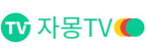 자몽TV